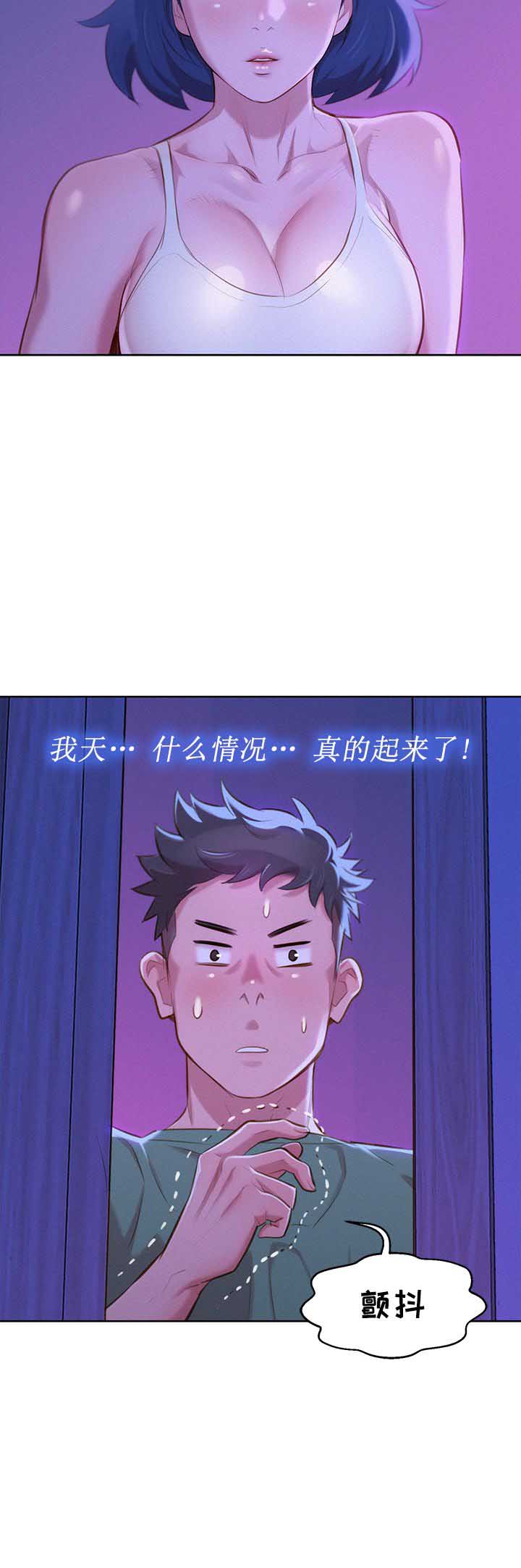 《我的干姐姐》第70话 第21页