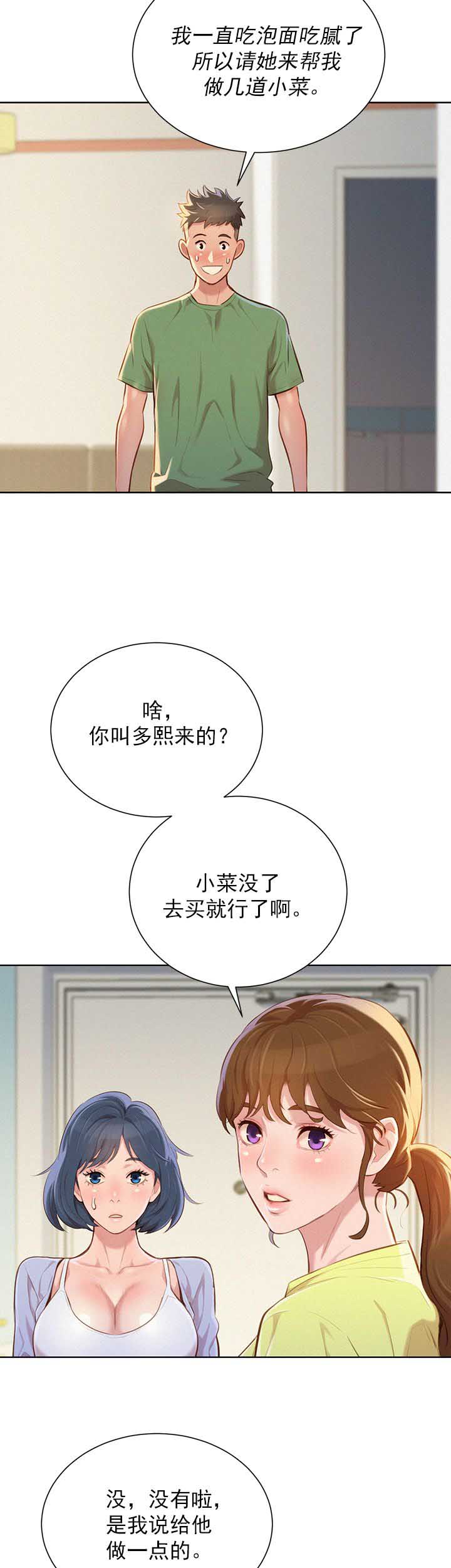《我的干姐姐》第70话 第2页