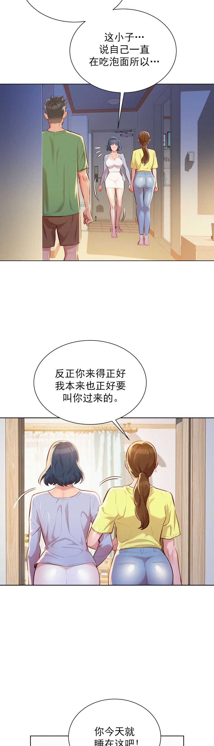 《我的干姐姐》第70话 第3页