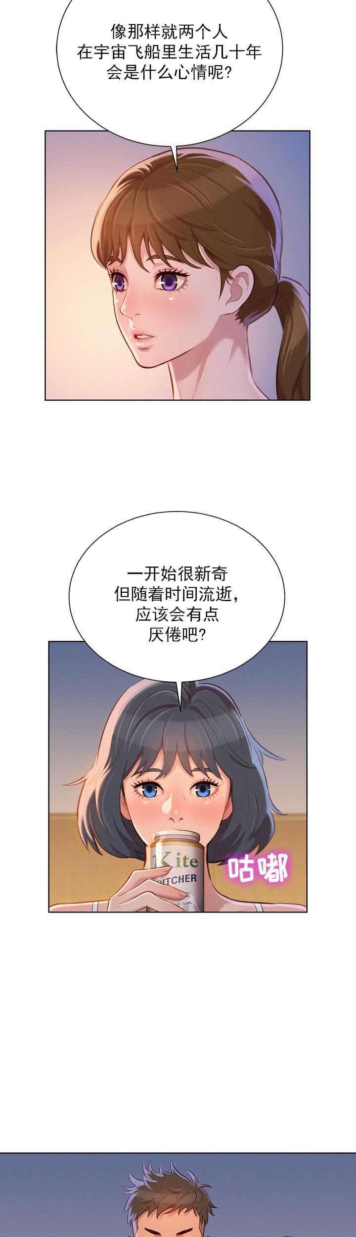 《我的干姐姐》第70话 第6页