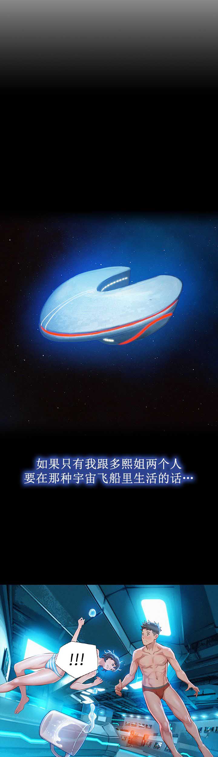 《我的干姐姐》第70话 第8页