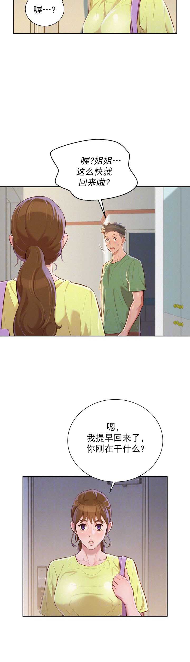 《我的干姐姐》第69话 第11页