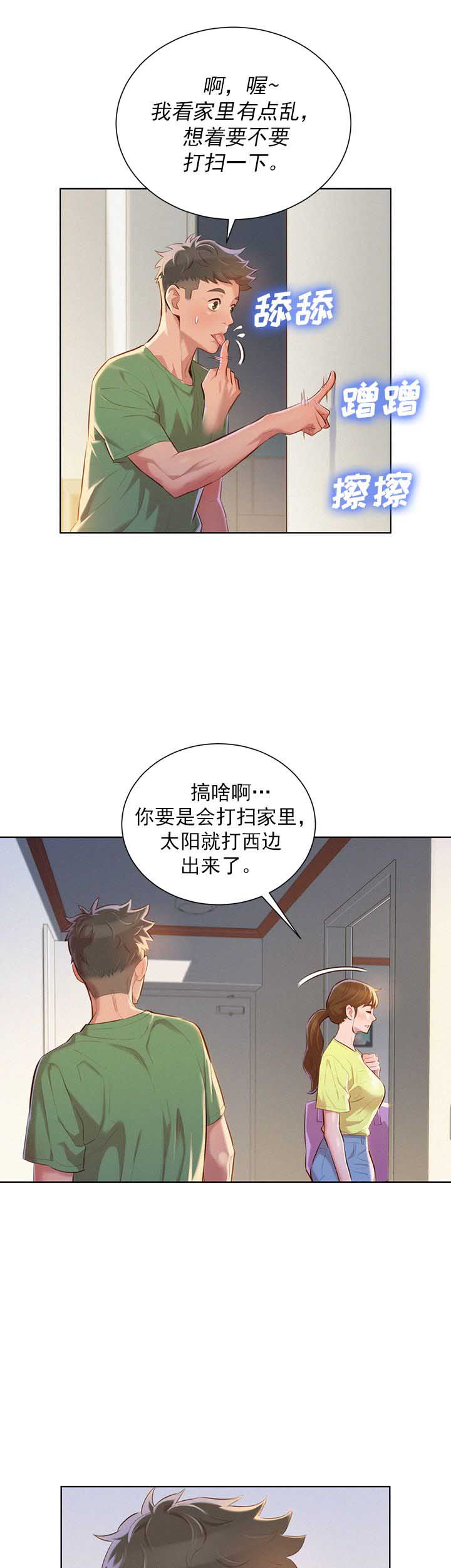 《我的干姐姐》第69话 第12页