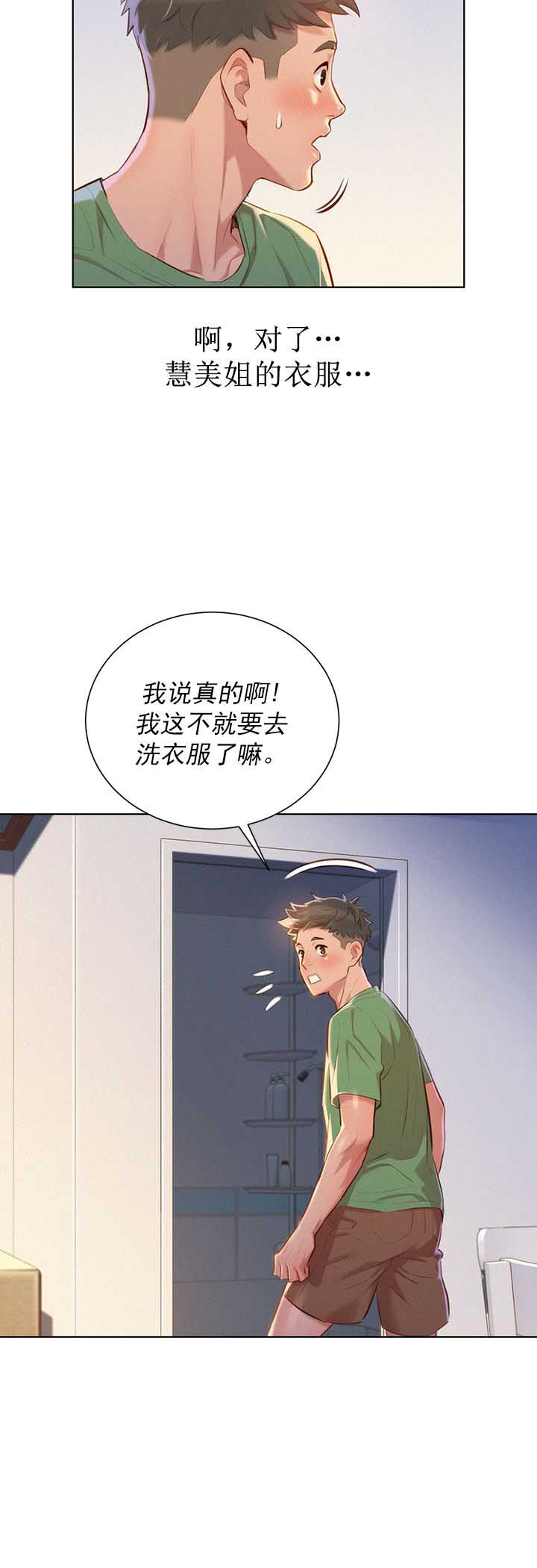 《我的干姐姐》第69话 第13页