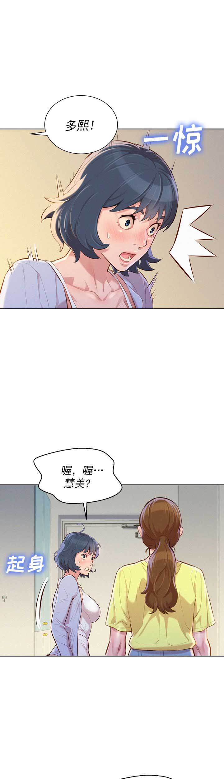 《我的干姐姐》第69话 第16页