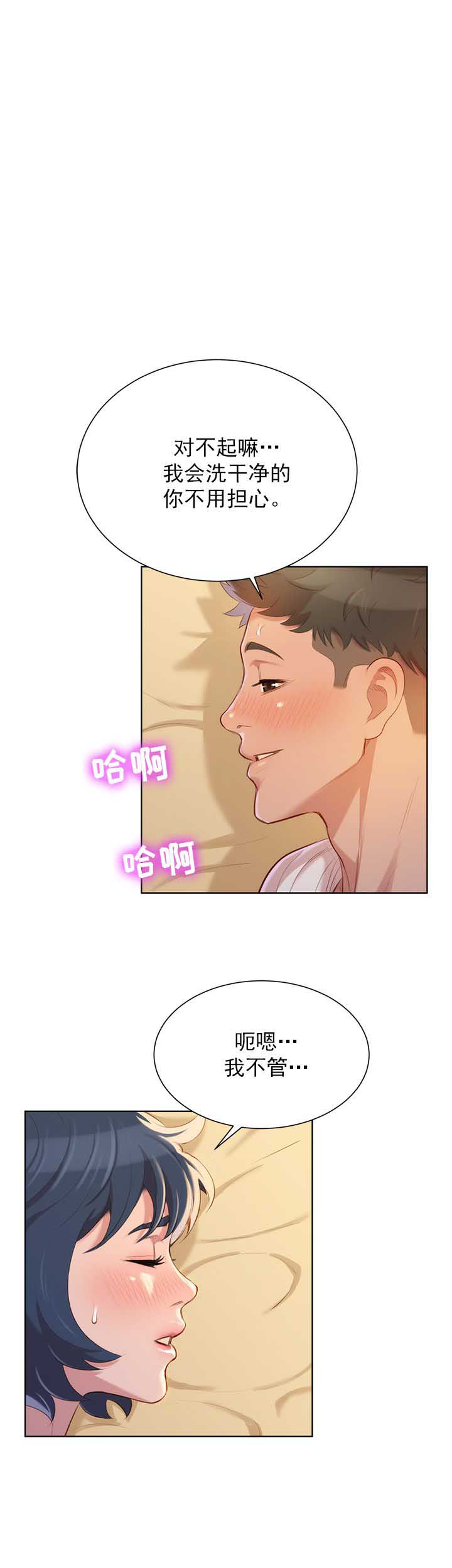 《我的干姐姐》第69话 第1页