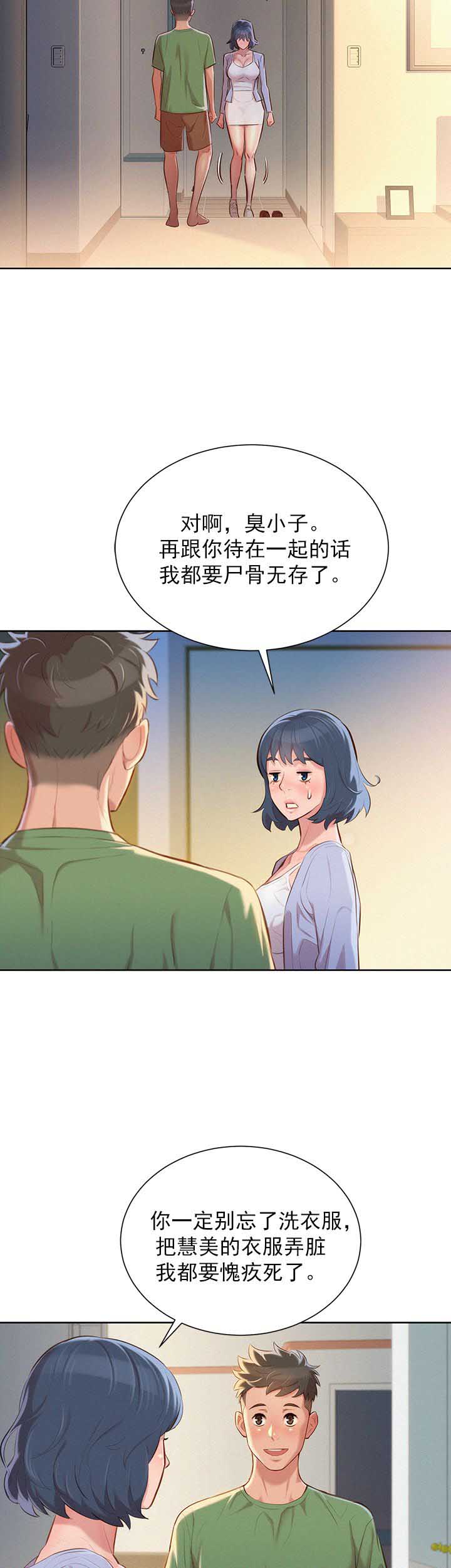 《我的干姐姐》第69话 第4页