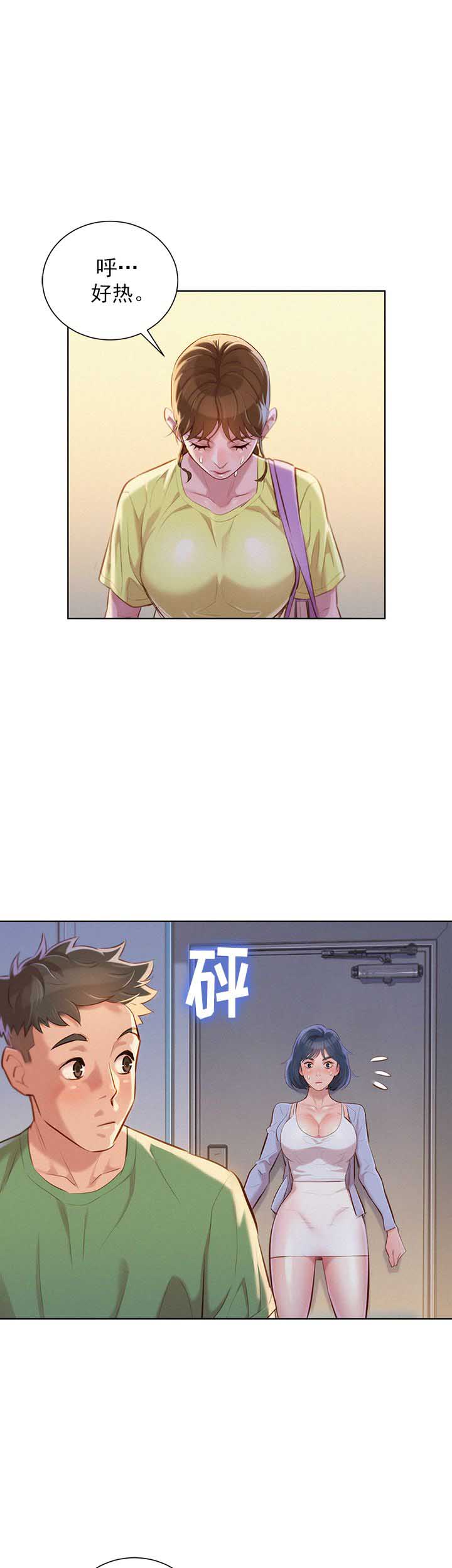 《我的干姐姐》第69话 第7页
