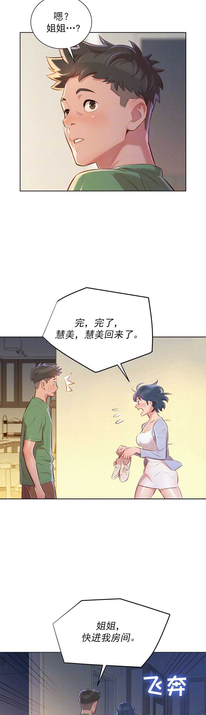 《我的干姐姐》第69话 第8页