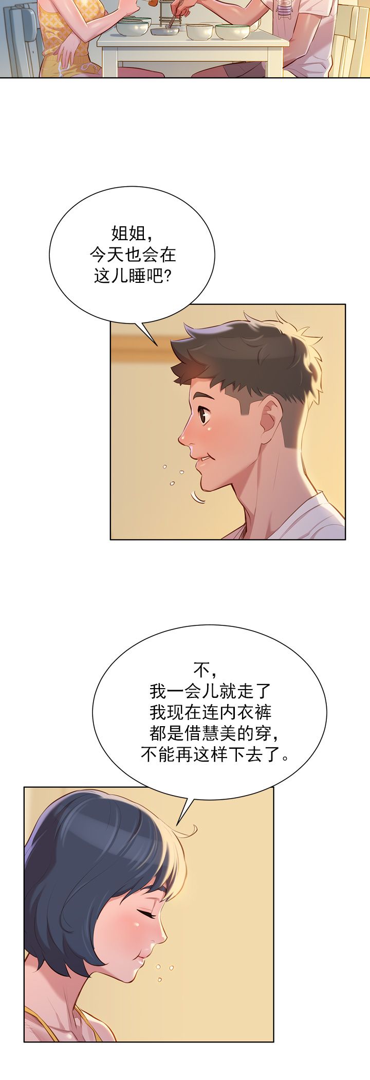 《我的干姐姐》第67话 第10页