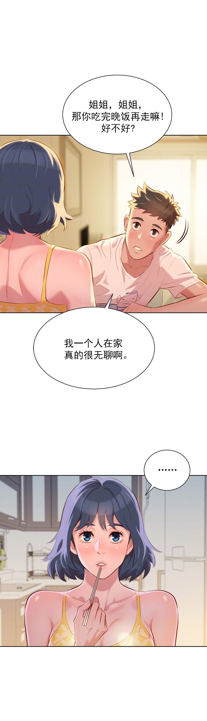 《我的干姐姐》第67话 第11页