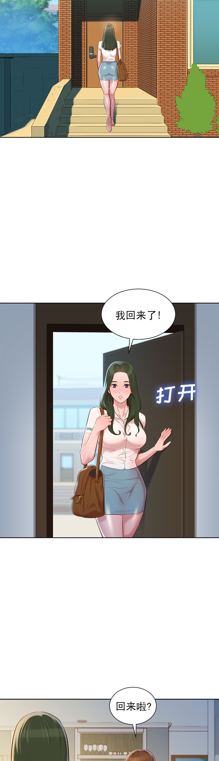 《我的干姐姐》第67话 第13页