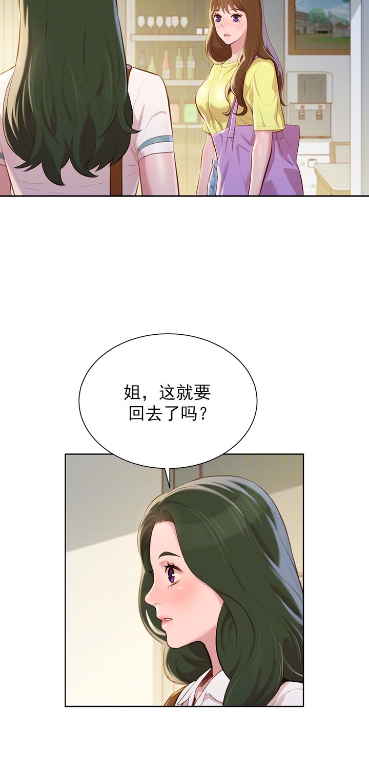 《我的干姐姐》第67话 第14页