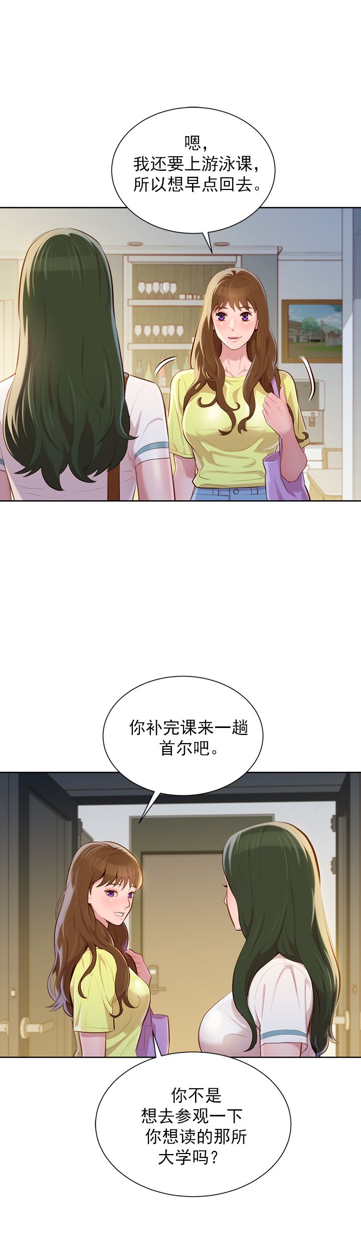 《我的干姐姐》第67话 第15页