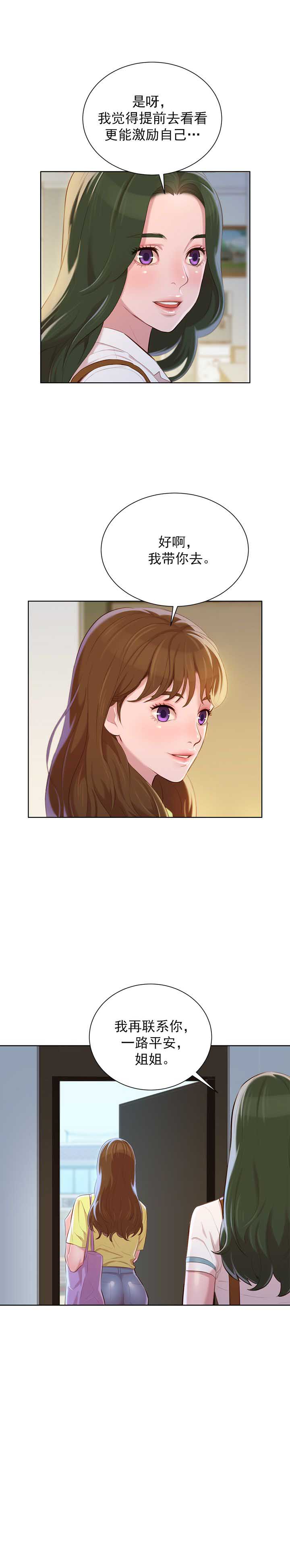 《我的干姐姐》第67话 第16页