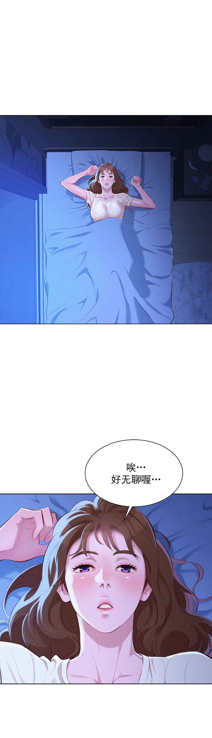 《我的干姐姐》第67话 第1页