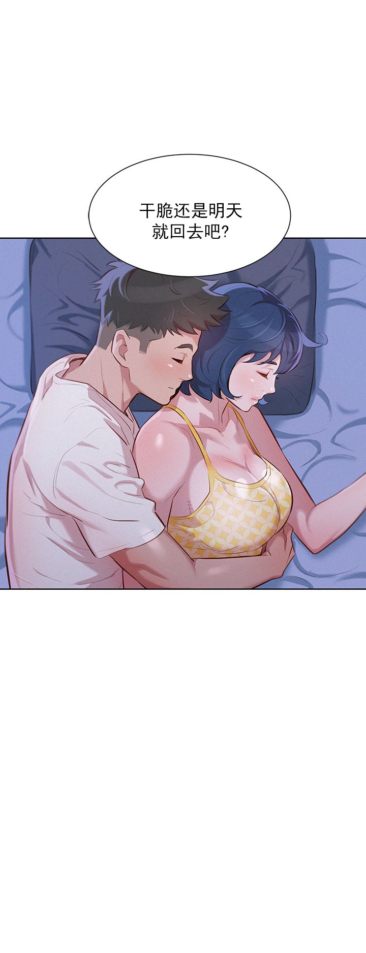 《我的干姐姐》第67话 第2页
