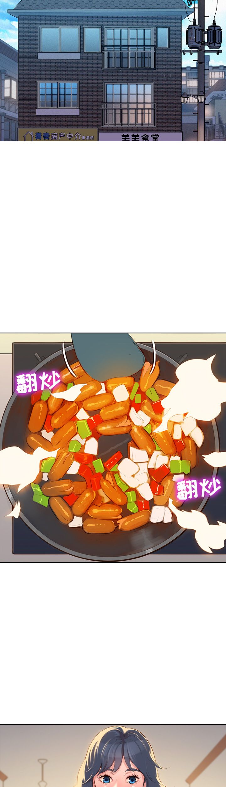 《我的干姐姐》第67话 第4页