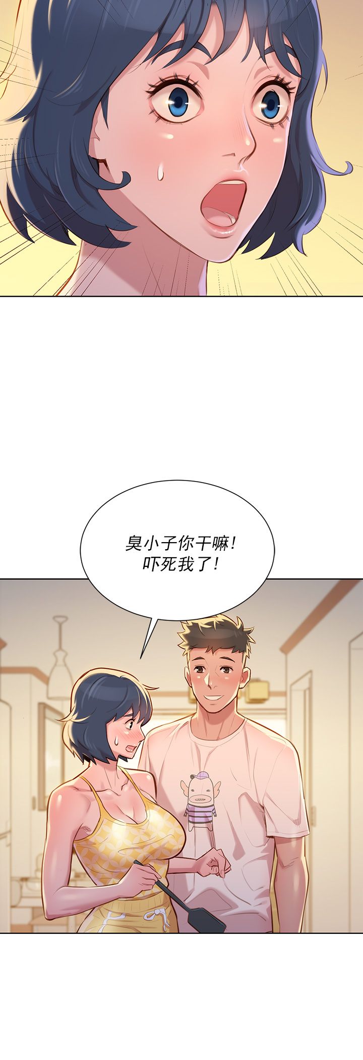 《我的干姐姐》第67话 第6页