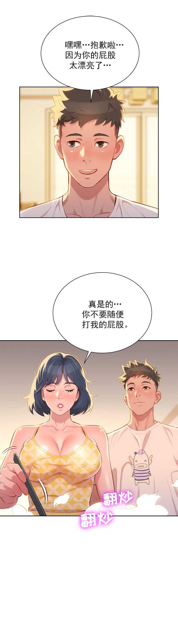 《我的干姐姐》第67话 第7页