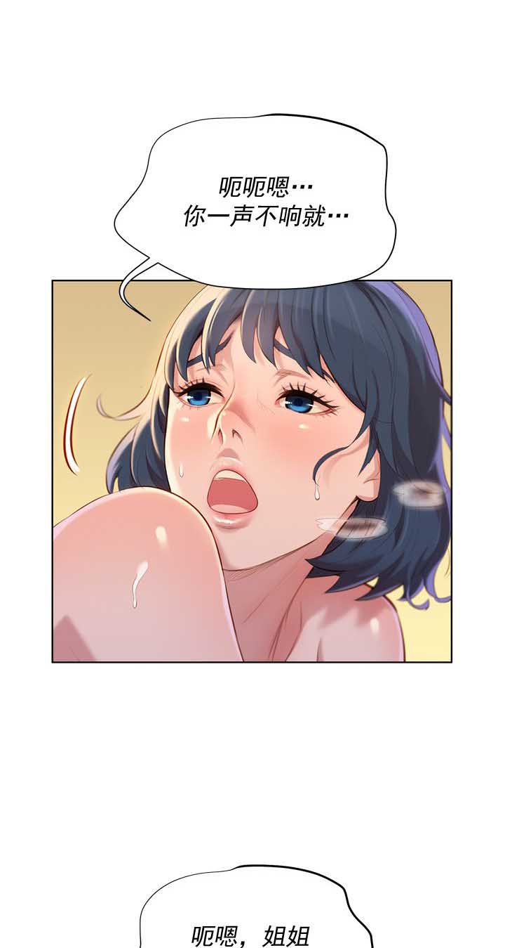 《我的干姐姐》第68话 第10页