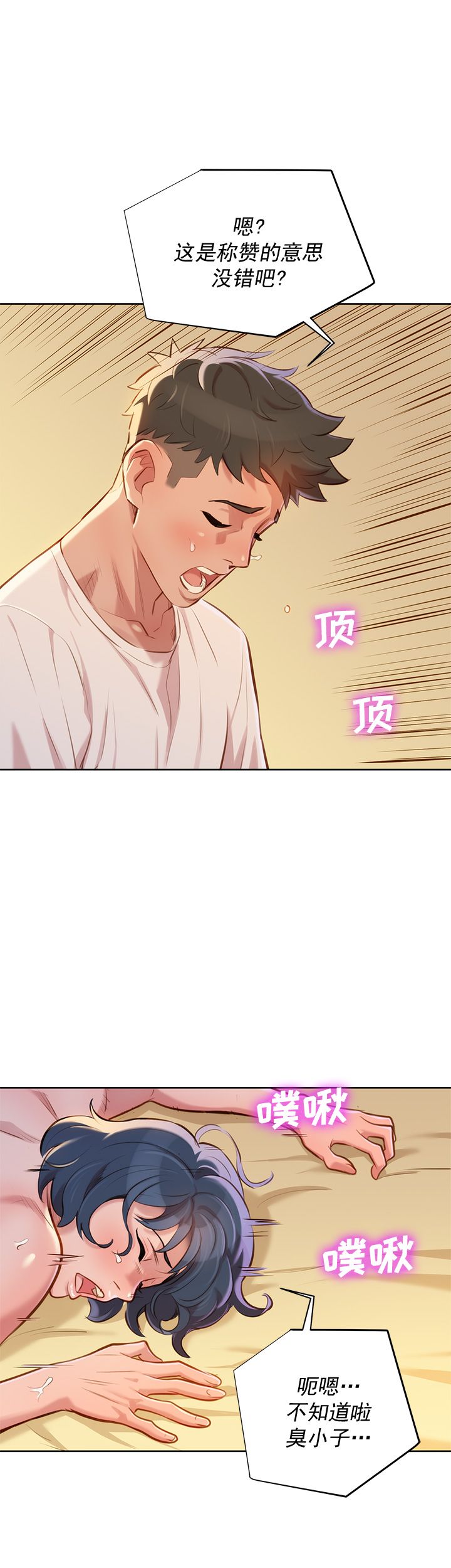 《我的干姐姐》第68话 第15页