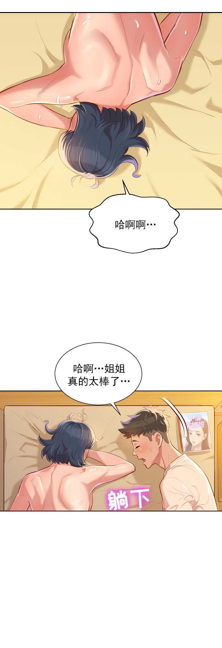 《我的干姐姐》第68话 第19页