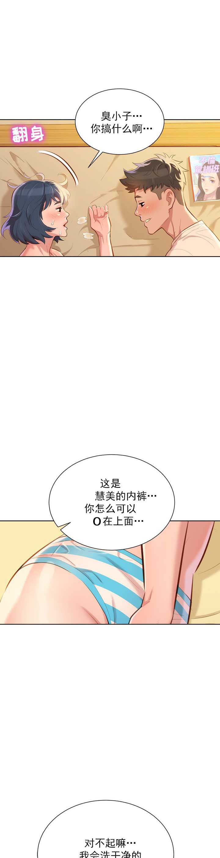 《我的干姐姐》第68话 第20页