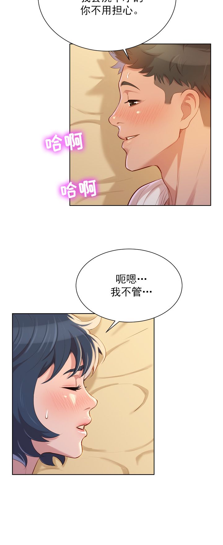 《我的干姐姐》第68话 第21页