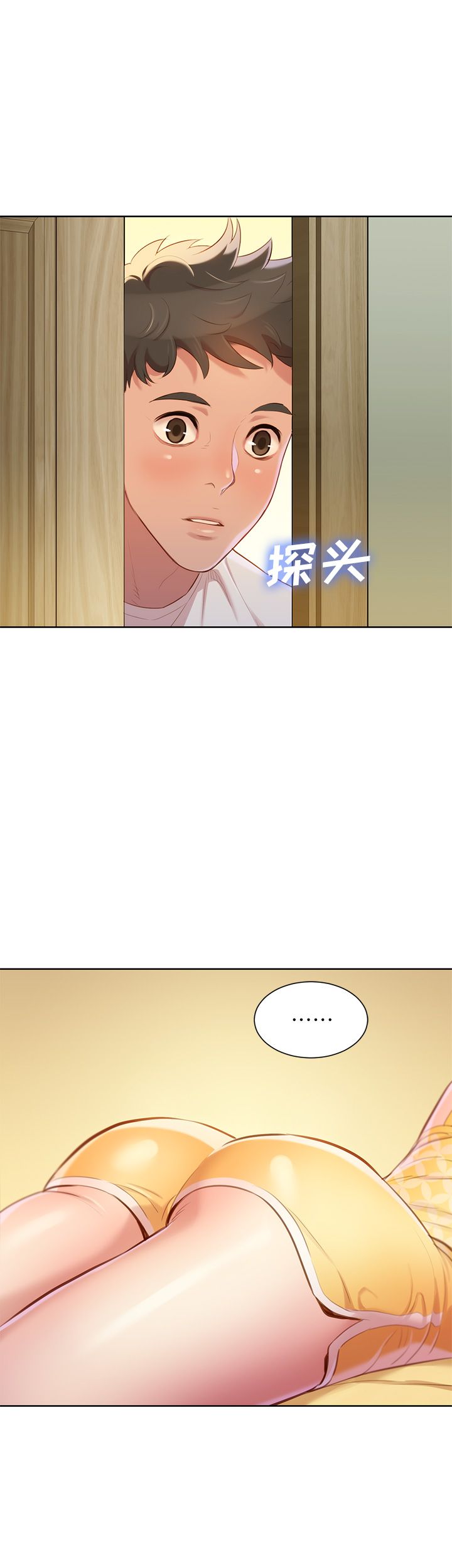 《我的干姐姐》第68话 第3页