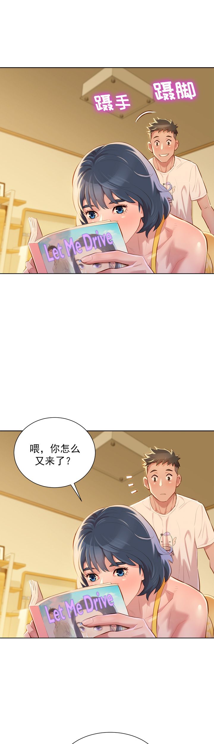 《我的干姐姐》第68话 第4页