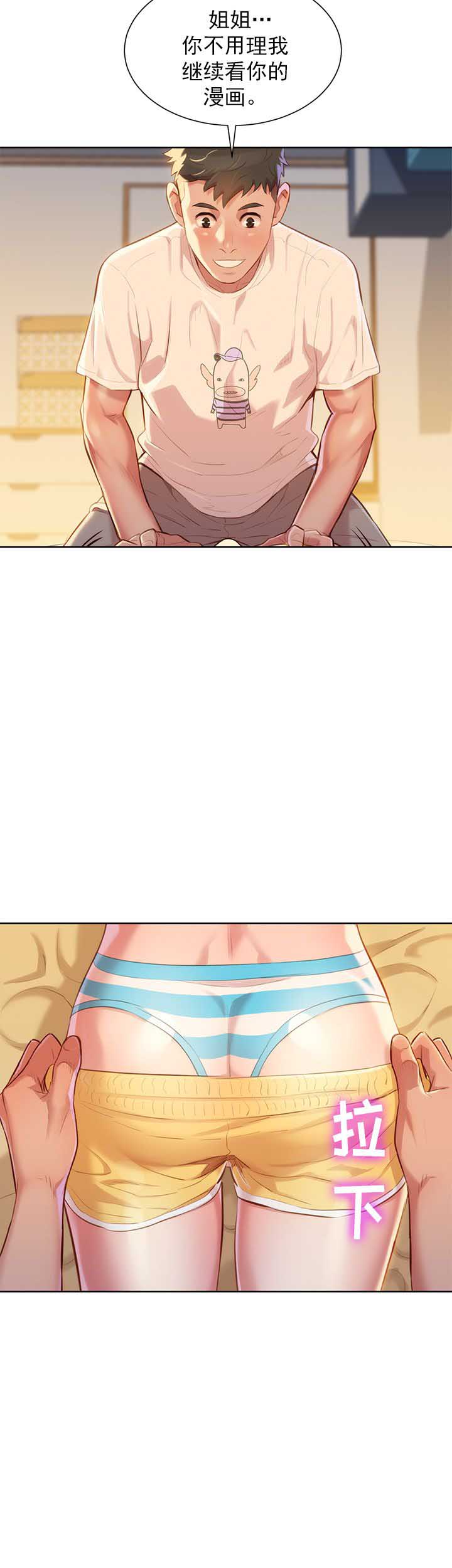 《我的干姐姐》第68话 第5页
