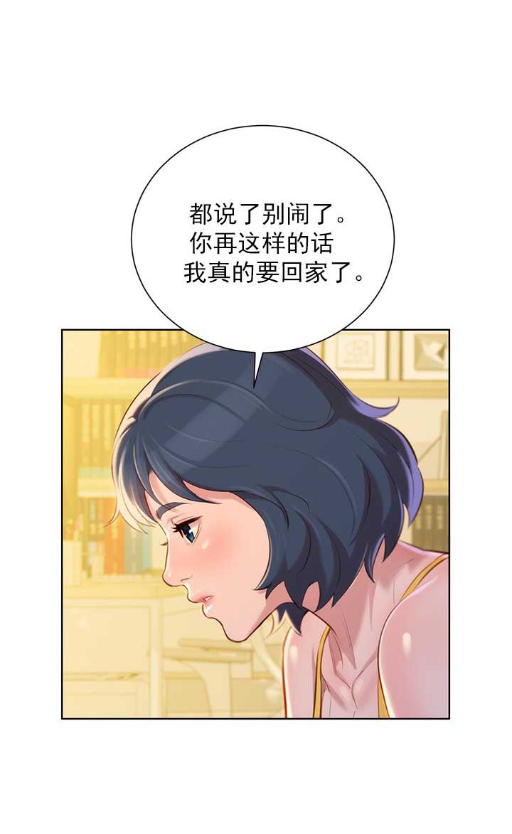 《我的干姐姐》第68话 第6页