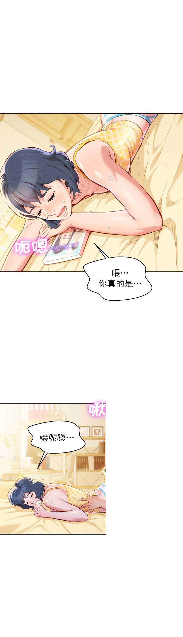 《我的干姐姐》第68话 第7页