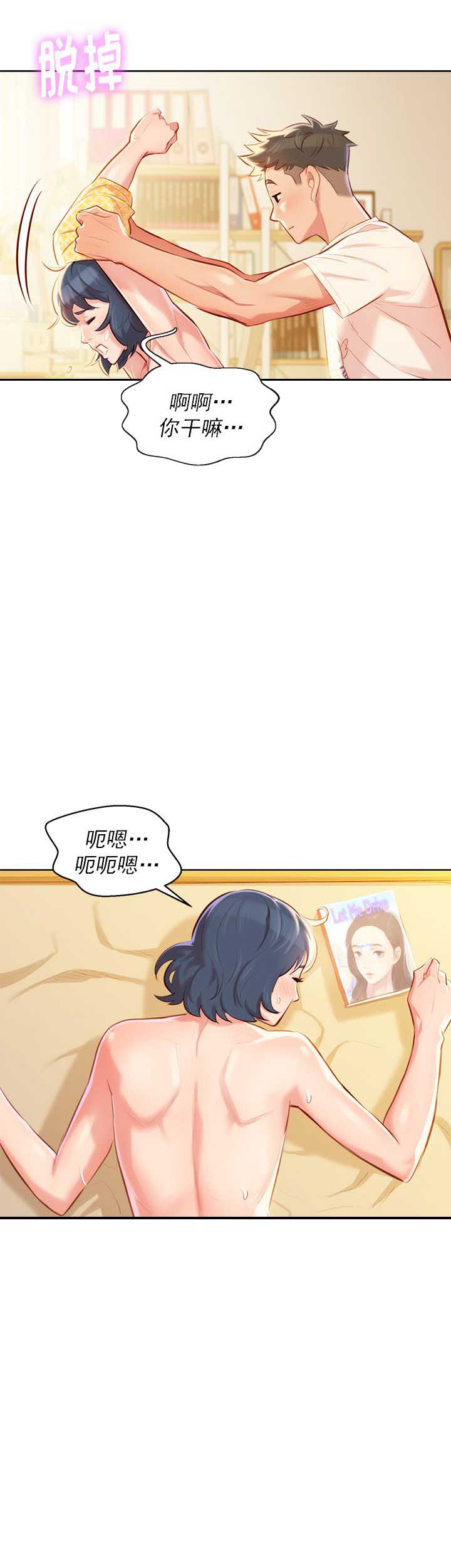 《我的干姐姐》第68话 第8页
