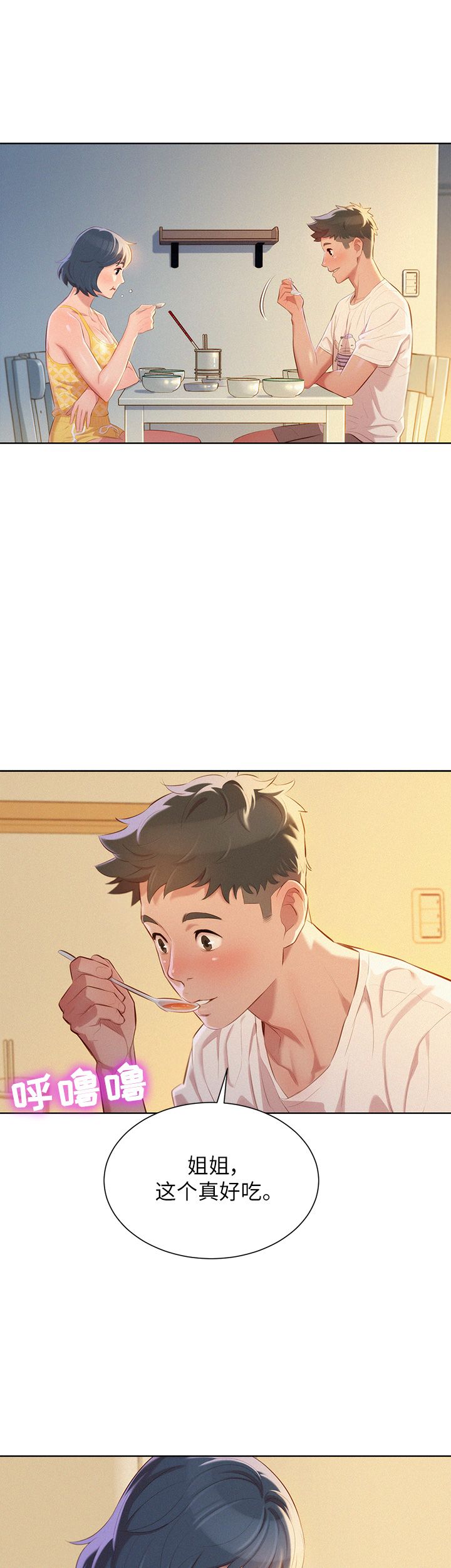 《我的干姐姐》第66话 第13页