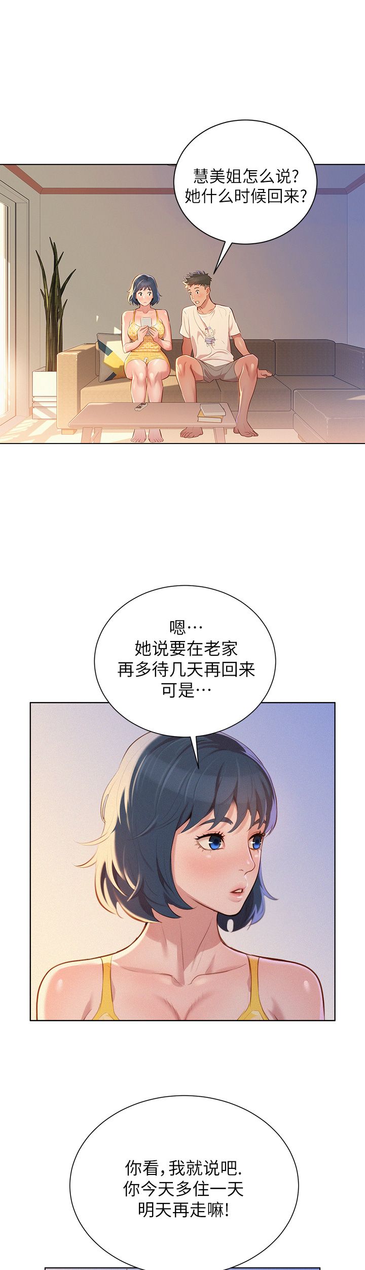 《我的干姐姐》第66话 第16页