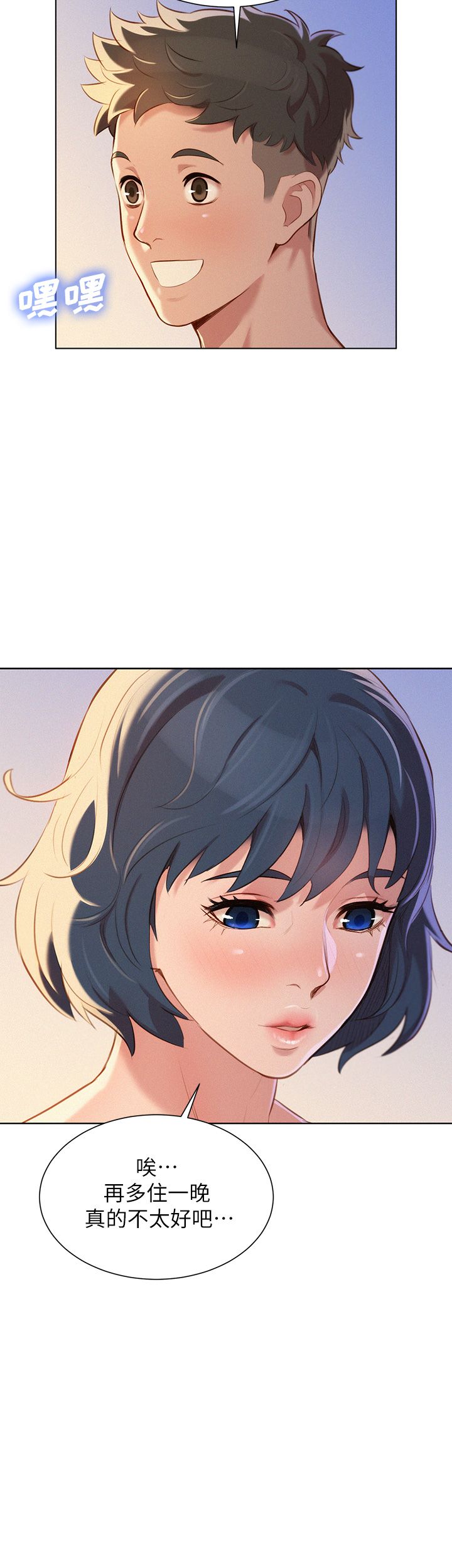《我的干姐姐》第66话 第17页