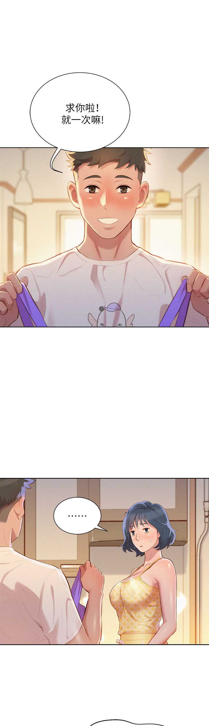 《我的干姐姐》第66话 第1页