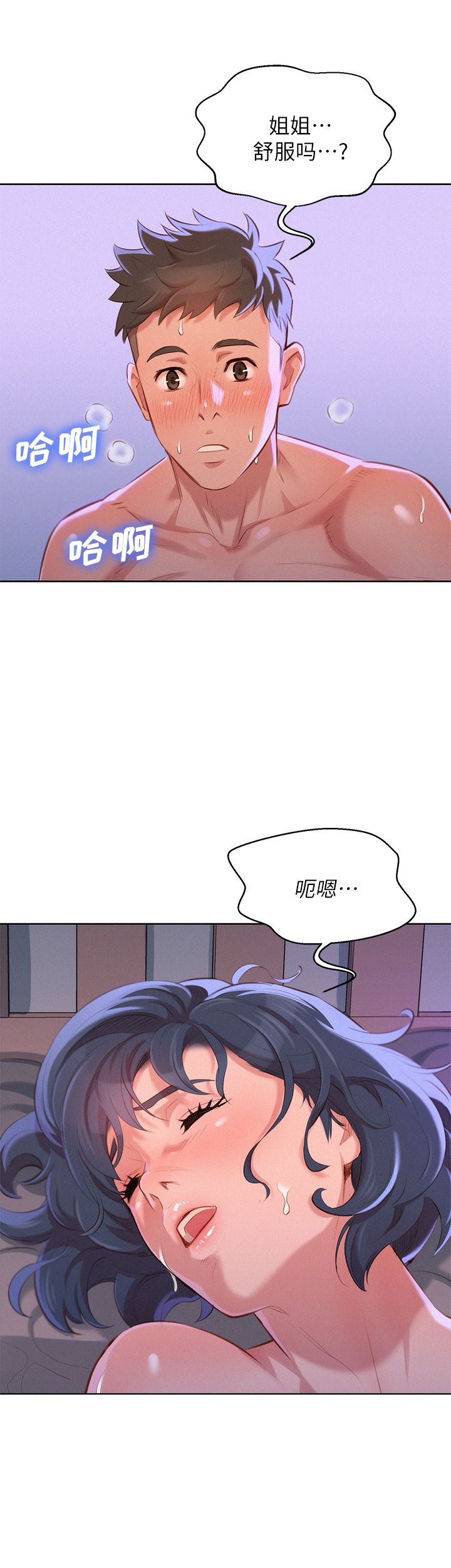 《我的干姐姐》第66话 第23页
