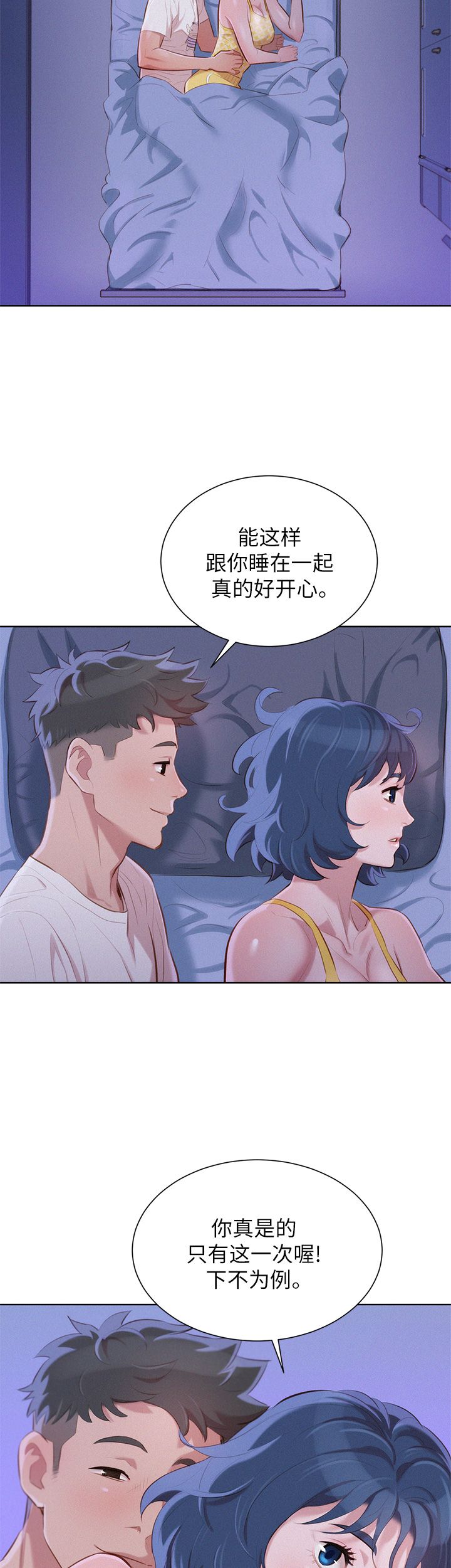 《我的干姐姐》第66话 第25页