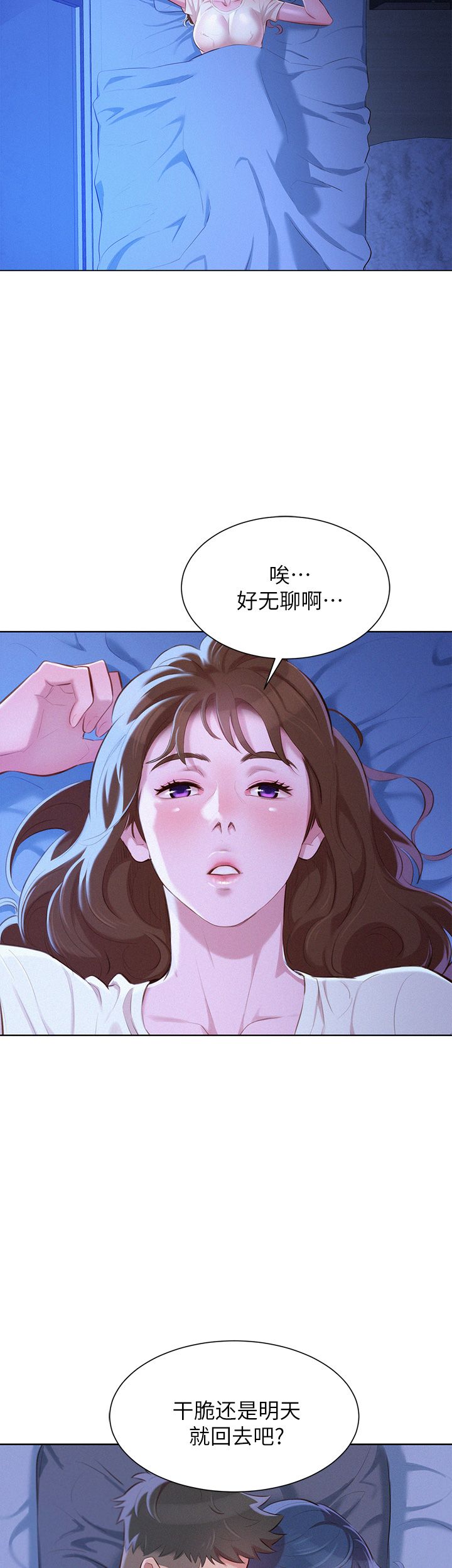 《我的干姐姐》第66话 第28页