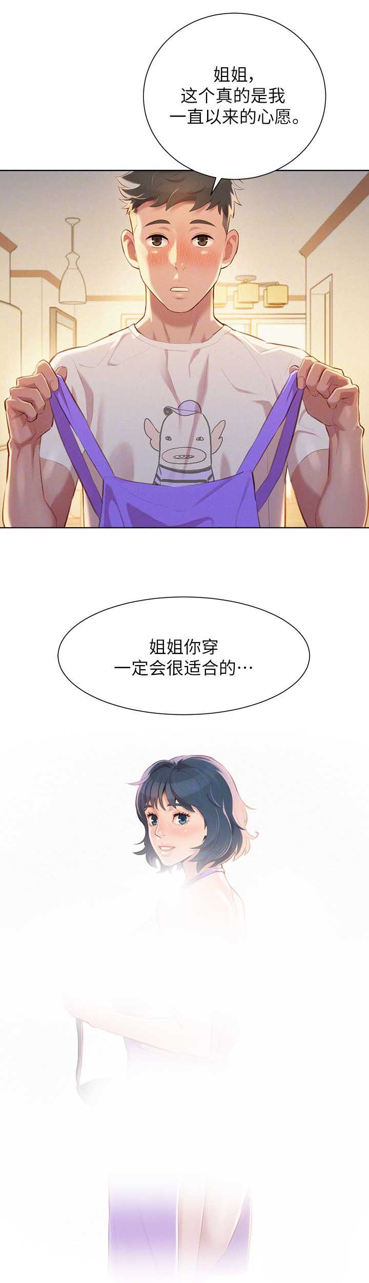 《我的干姐姐》第66话 第5页