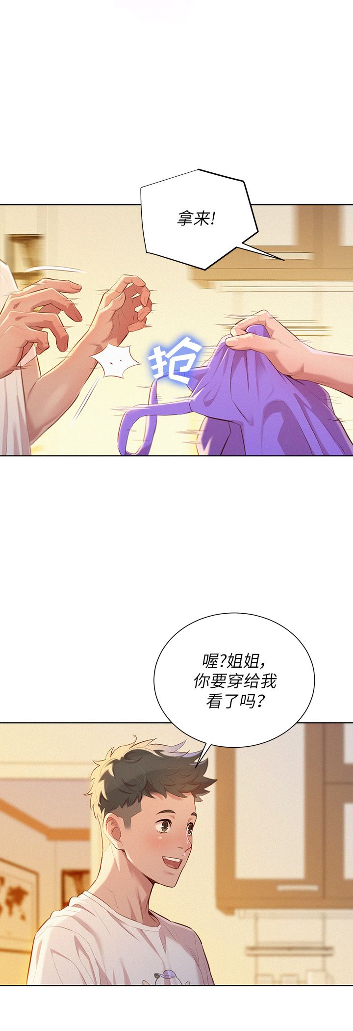 《我的干姐姐》第66话 第6页