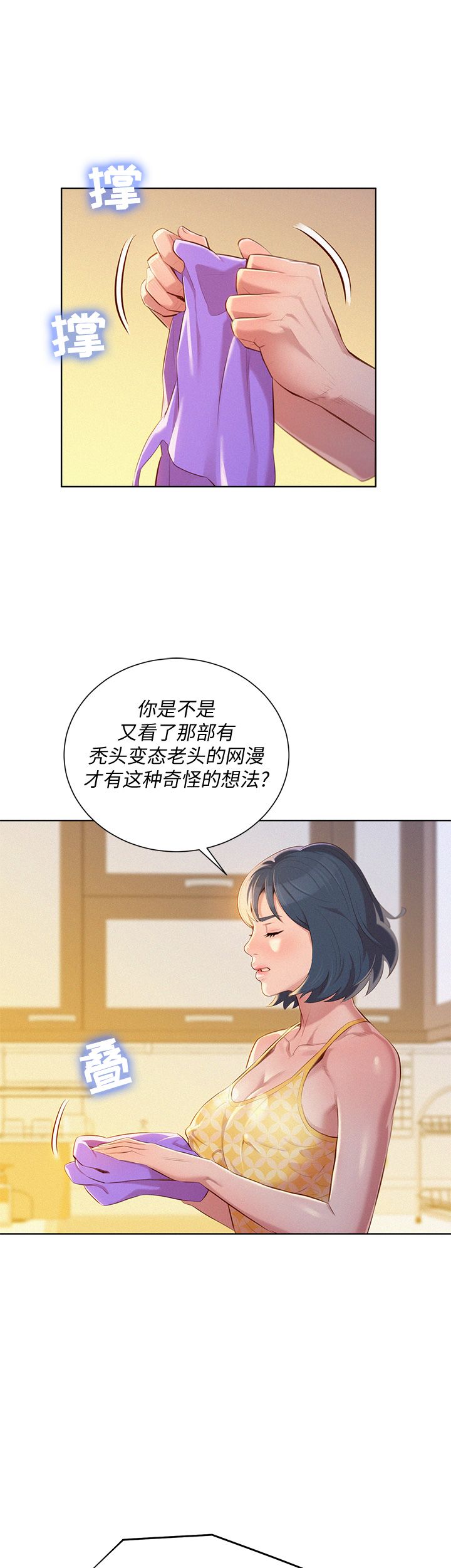 《我的干姐姐》第66话 第7页