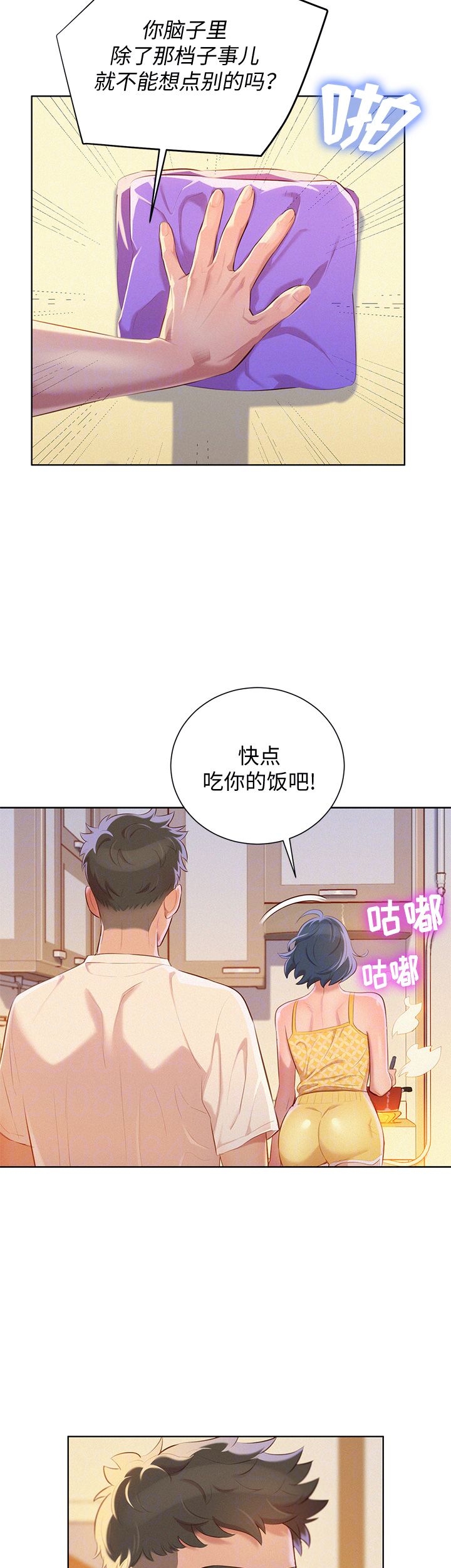 《我的干姐姐》第66话 第8页