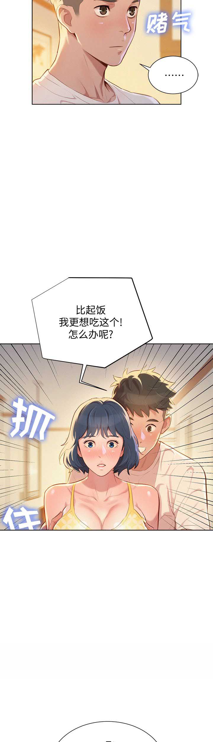 《我的干姐姐》第66话 第9页