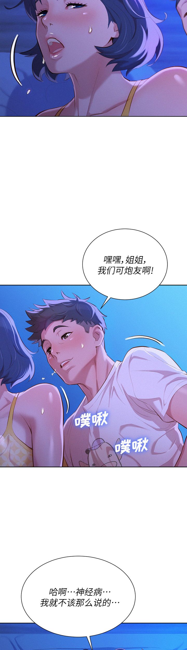 《我的干姐姐》第65话 第12页