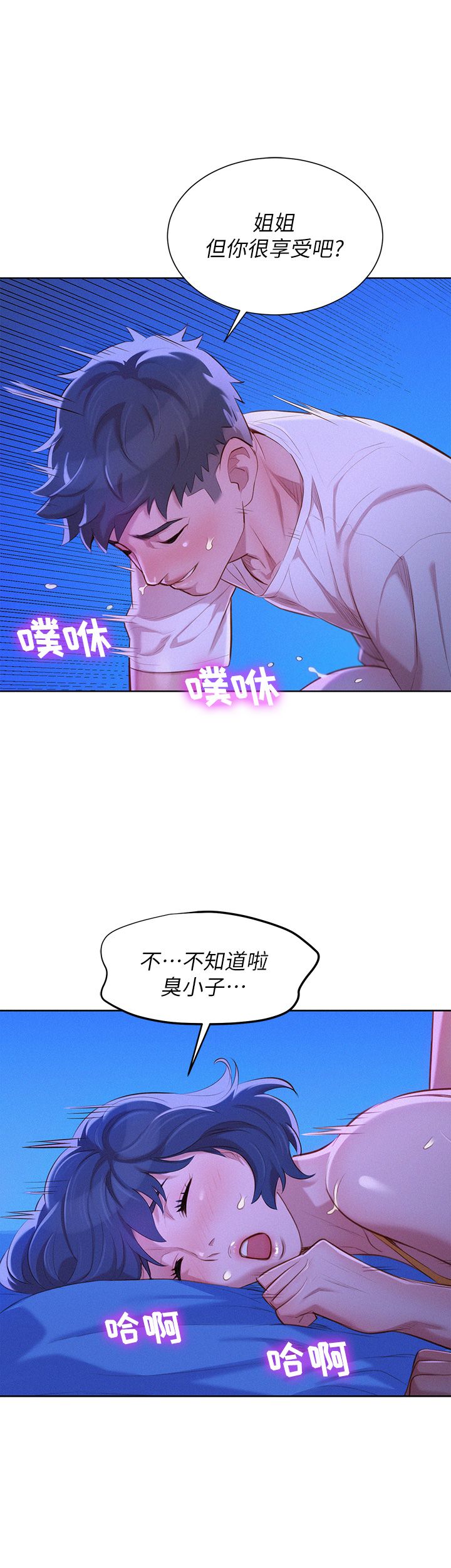 《我的干姐姐》第65话 第14页