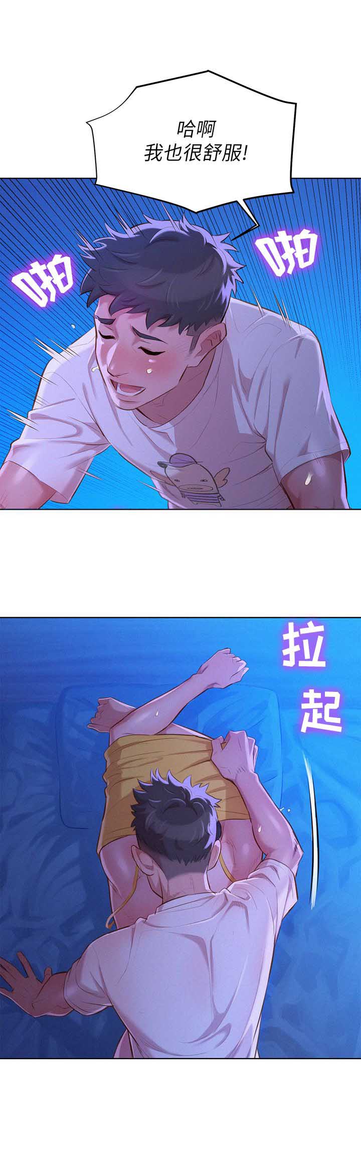 《我的干姐姐》第65话 第16页